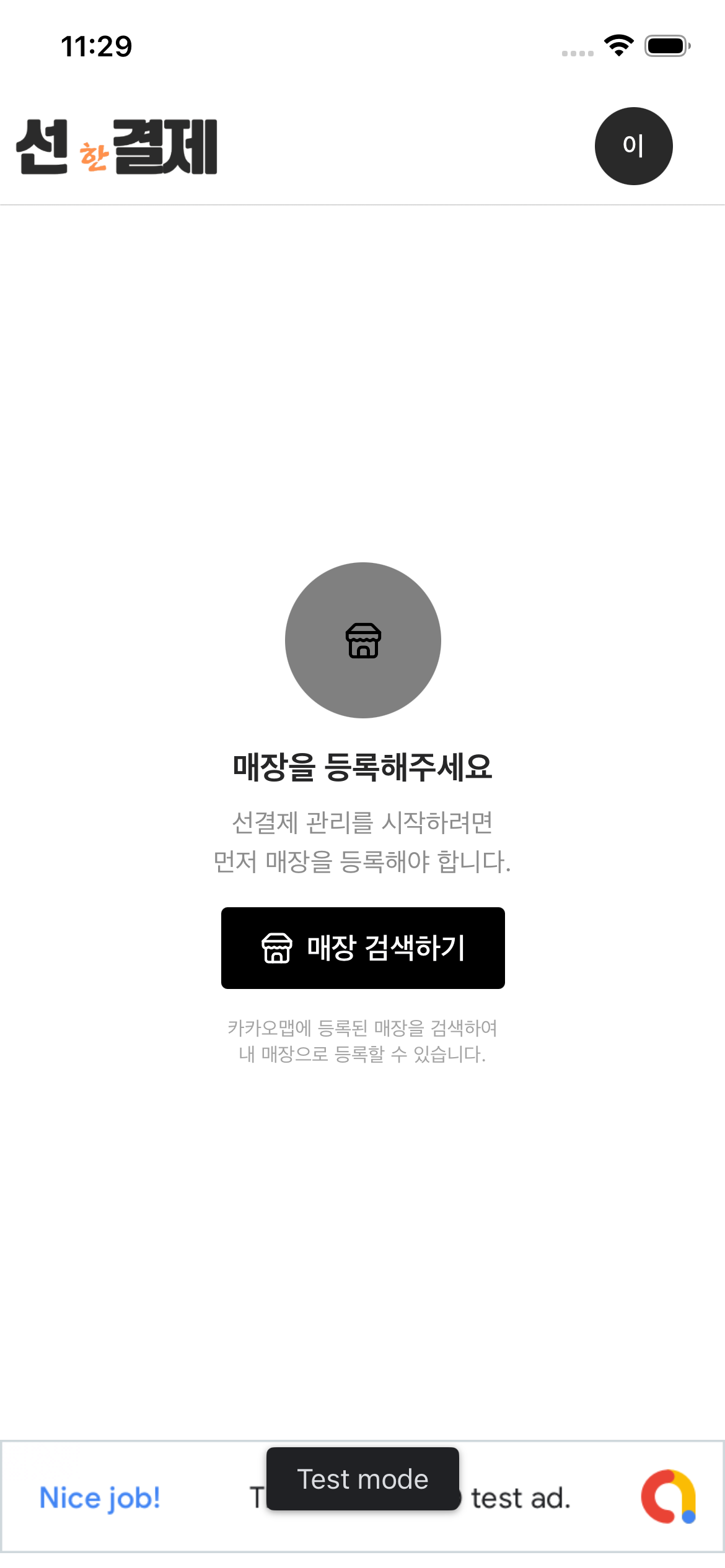 매장 등록 안내